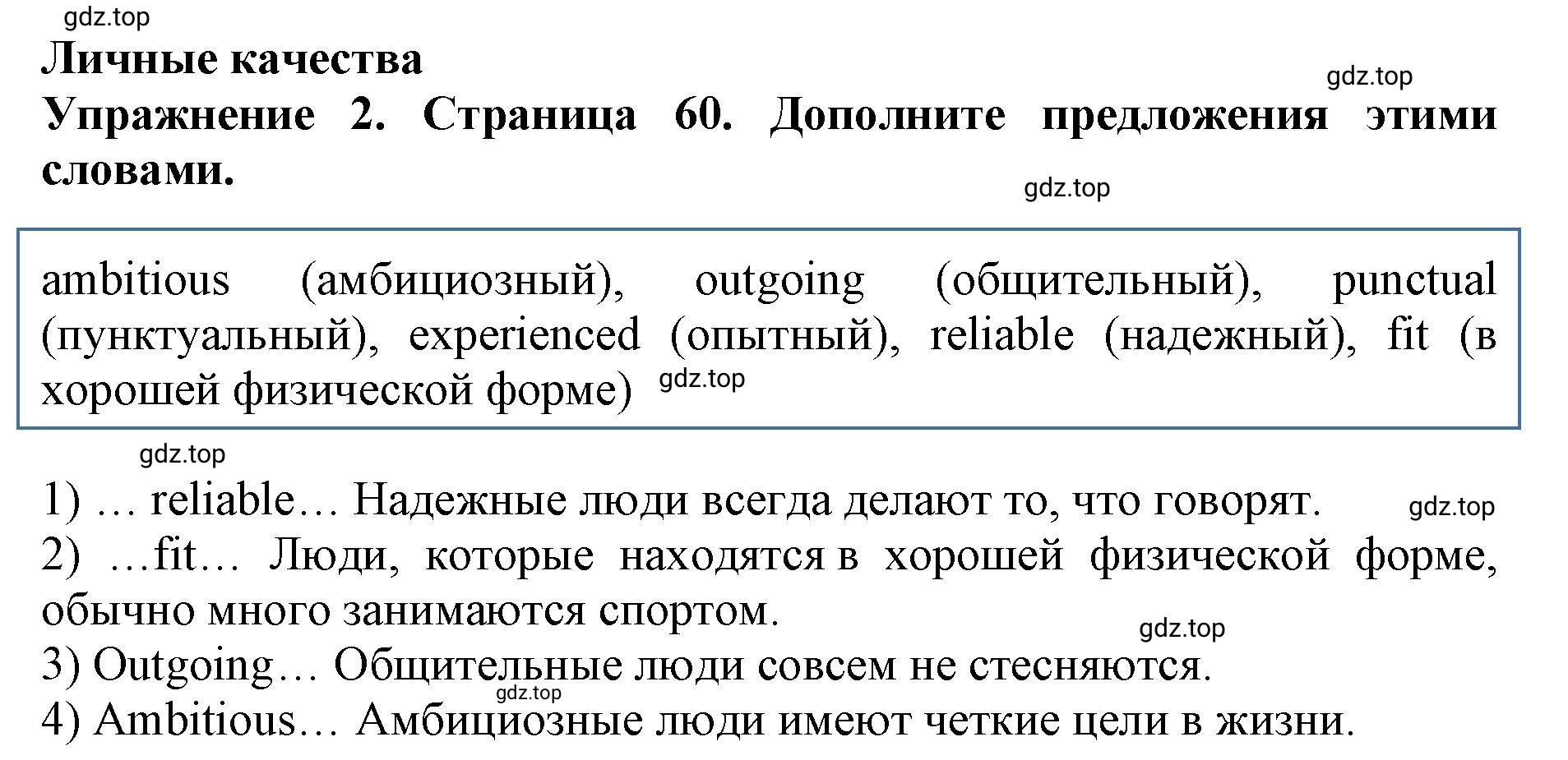 Решение 2. номер 2 (страница 60) гдз по английскому языку 9 класс Комарова, Ларионова, учебник