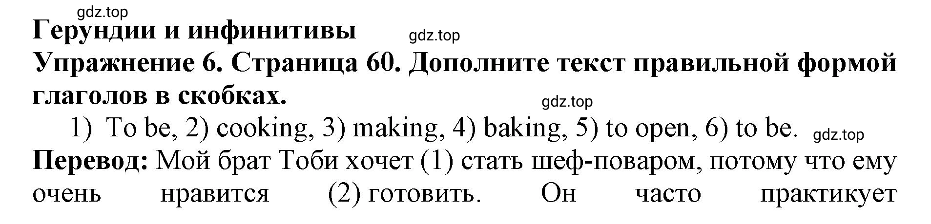 Решение 2. номер 6 (страница 60) гдз по английскому языку 9 класс Комарова, Ларионова, учебник