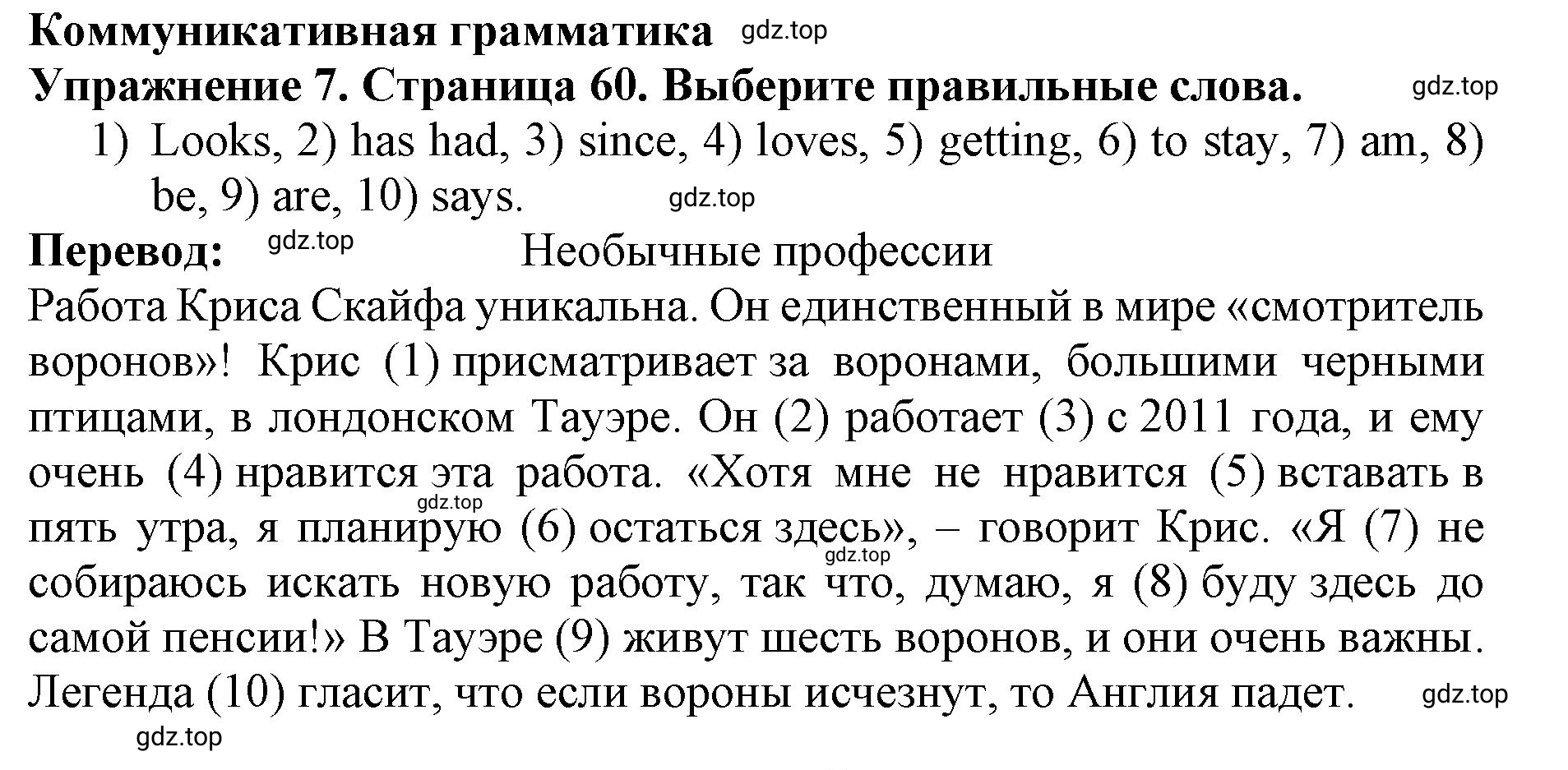 Решение 2. номер 7 (страница 60) гдз по английскому языку 9 класс Комарова, Ларионова, учебник