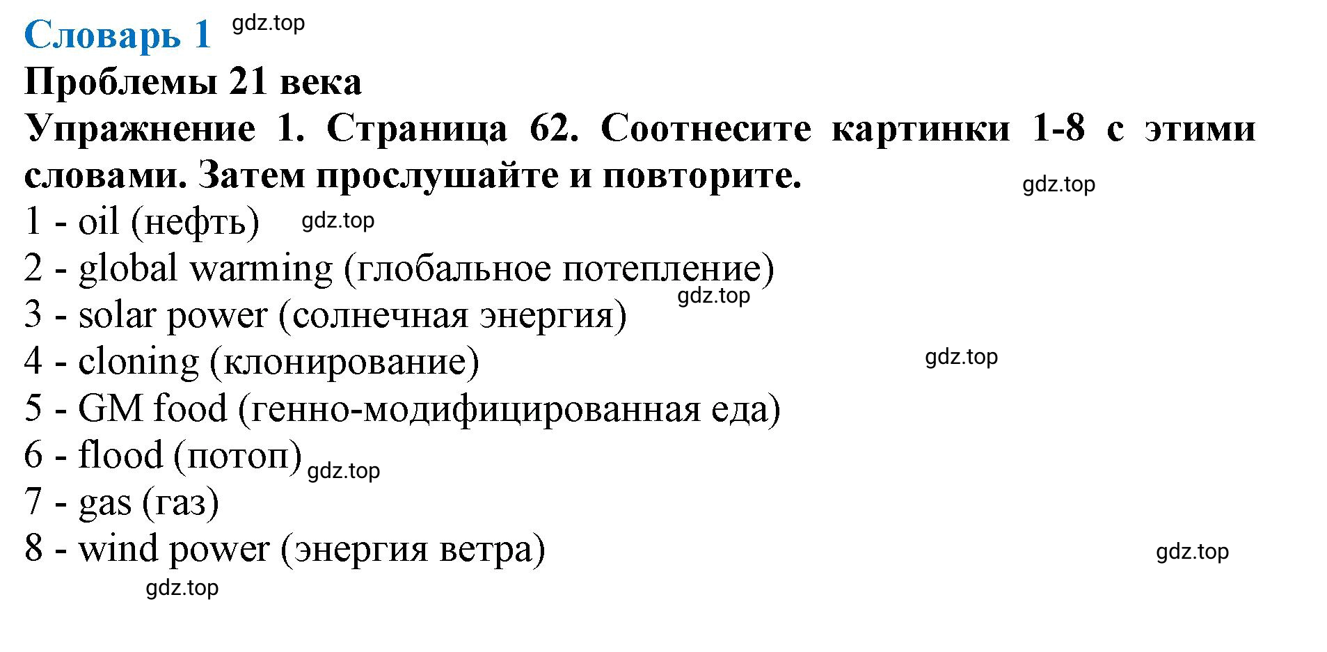 Решение 2. номер 1 (страница 61) гдз по английскому языку 9 класс Комарова, Ларионова, учебник