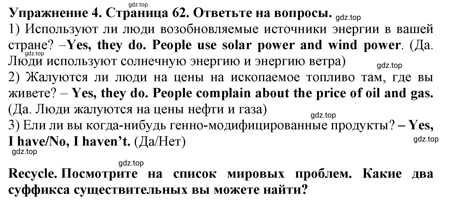 Решение 2. номер 4 (страница 62) гдз по английскому языку 9 класс Комарова, Ларионова, учебник