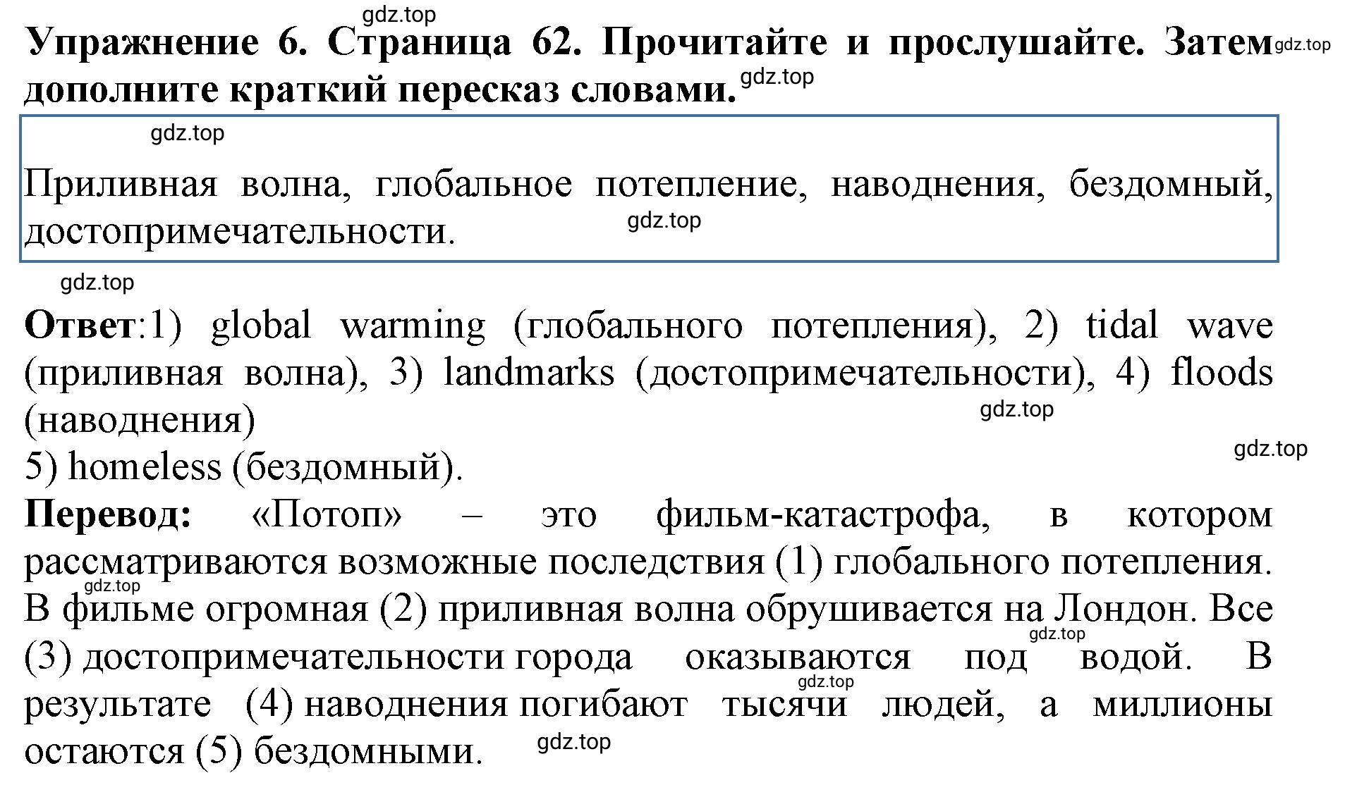 Решение 2. номер 6 (страница 62) гдз по английскому языку 9 класс Комарова, Ларионова, учебник