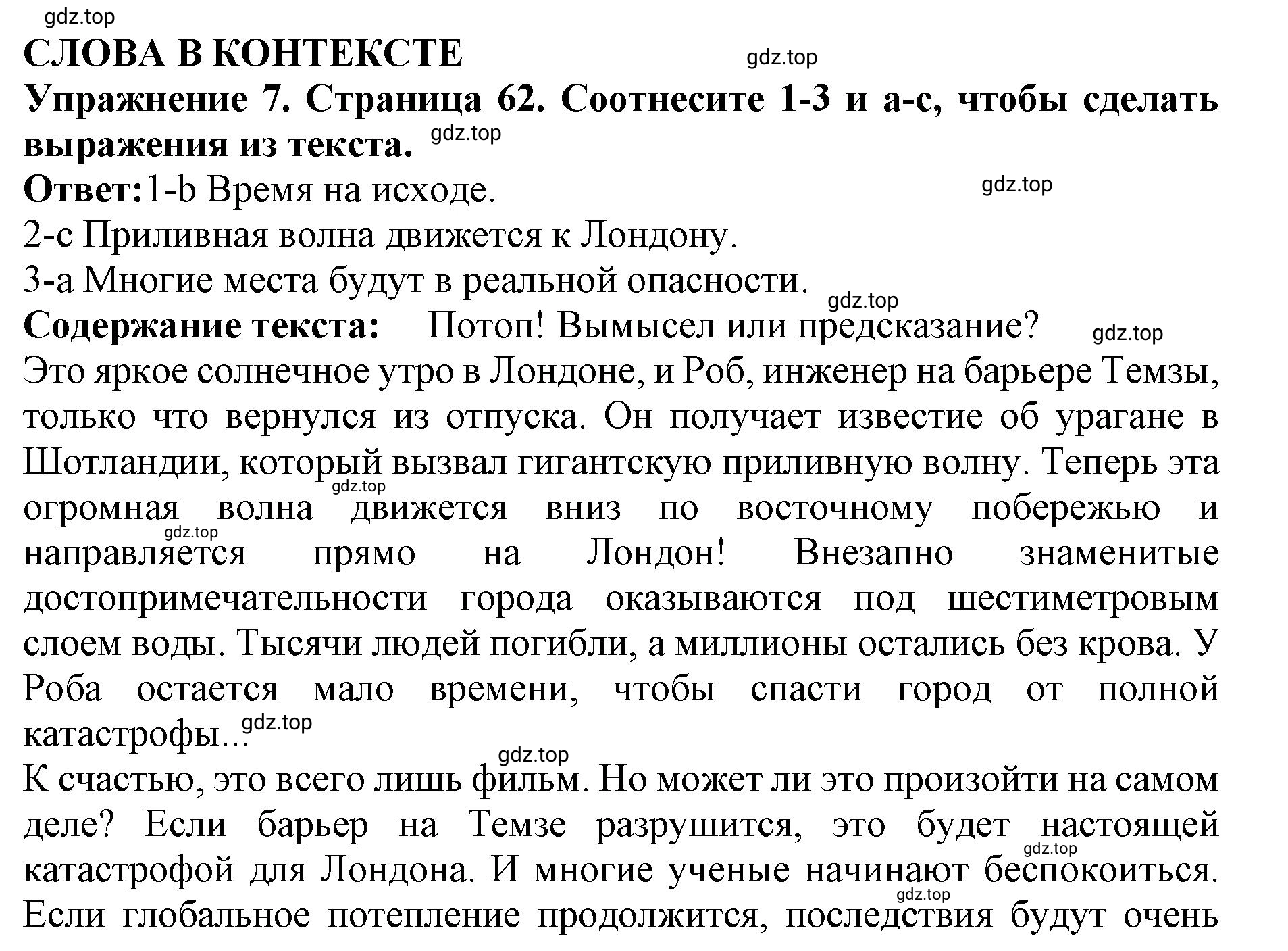 Решение 2. номер 7 (страница 62) гдз по английскому языку 9 класс Комарова, Ларионова, учебник