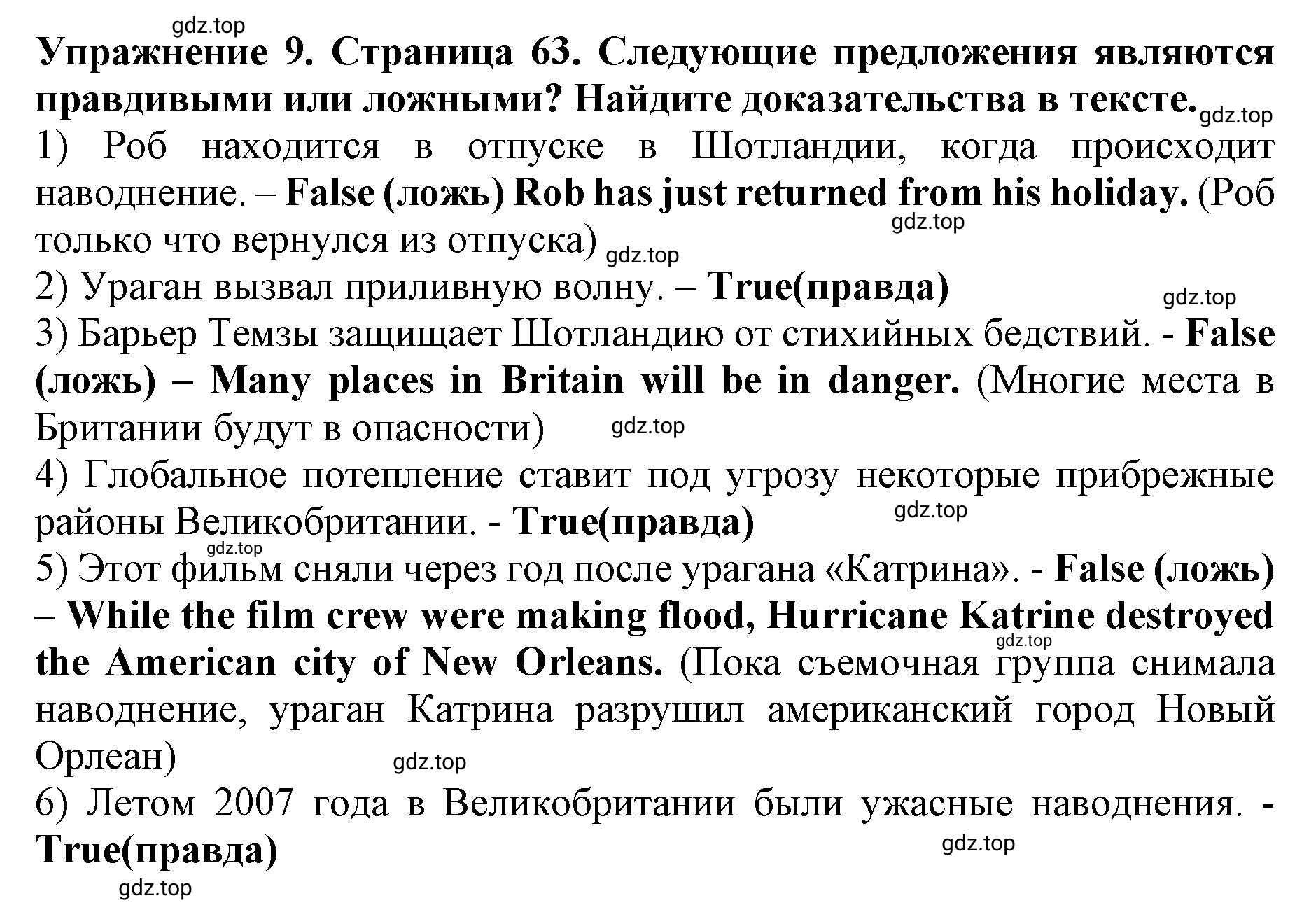 Решение 2. номер 9 (страница 63) гдз по английскому языку 9 класс Комарова, Ларионова, учебник