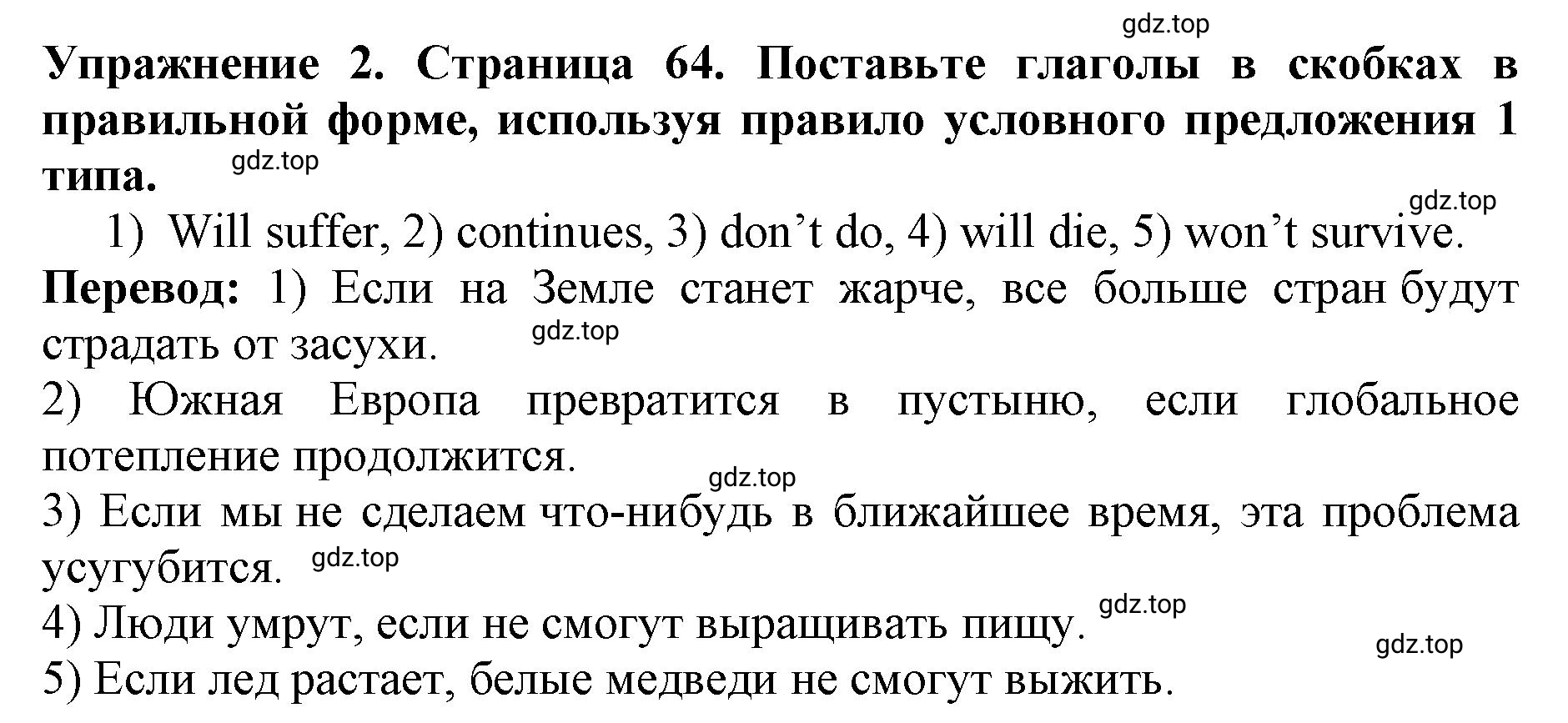 Решение 2. номер 2 (страница 64) гдз по английскому языку 9 класс Комарова, Ларионова, учебник