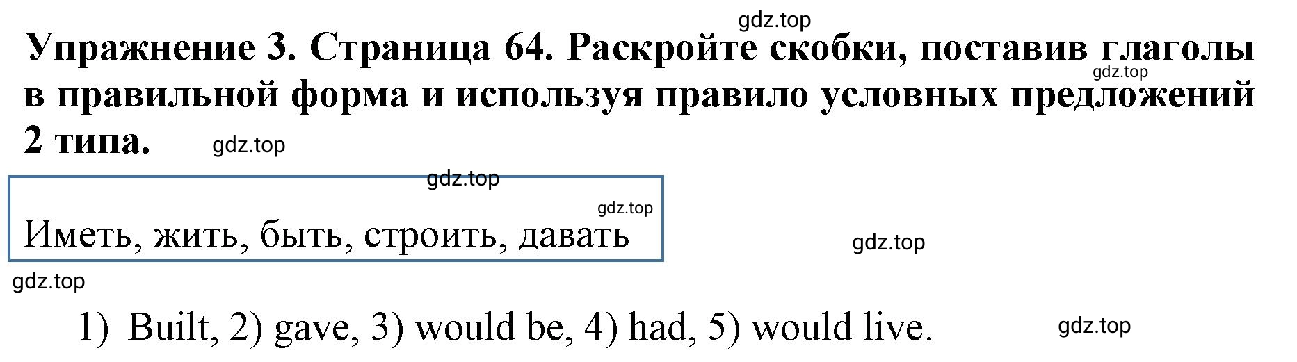 Решение 2. номер 3 (страница 64) гдз по английскому языку 9 класс Комарова, Ларионова, учебник