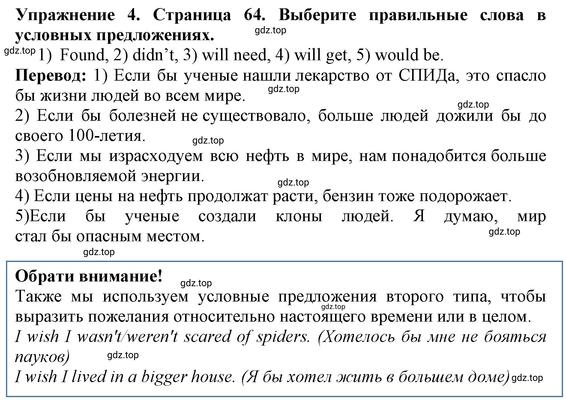 Решение 2. номер 4 (страница 64) гдз по английскому языку 9 класс Комарова, Ларионова, учебник