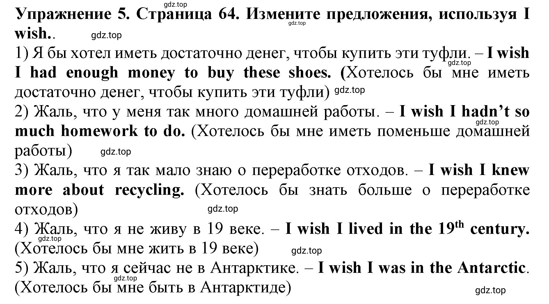 Решение 2. номер 5 (страница 64) гдз по английскому языку 9 класс Комарова, Ларионова, учебник