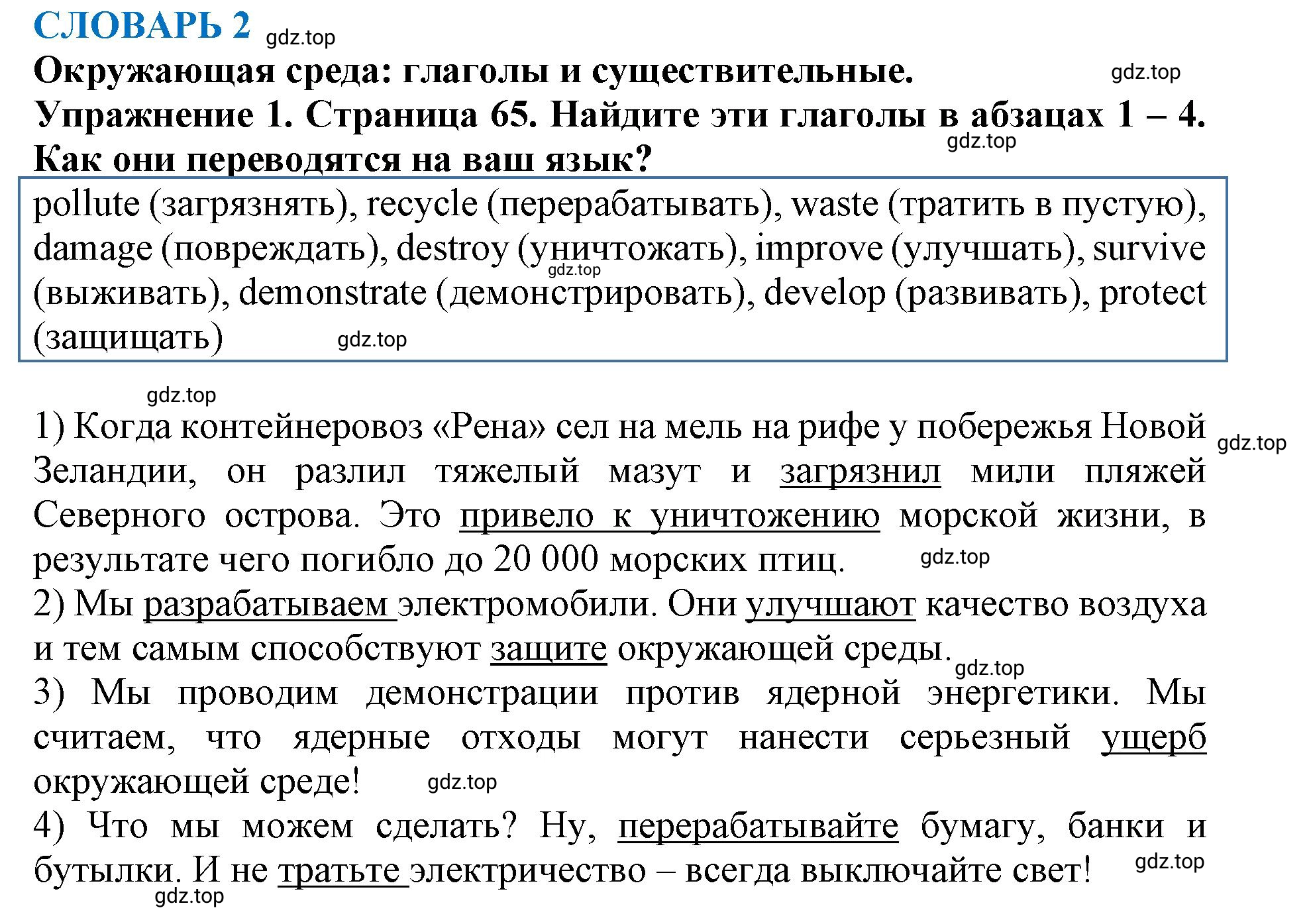 Решение 2. номер 1 (страница 65) гдз по английскому языку 9 класс Комарова, Ларионова, учебник