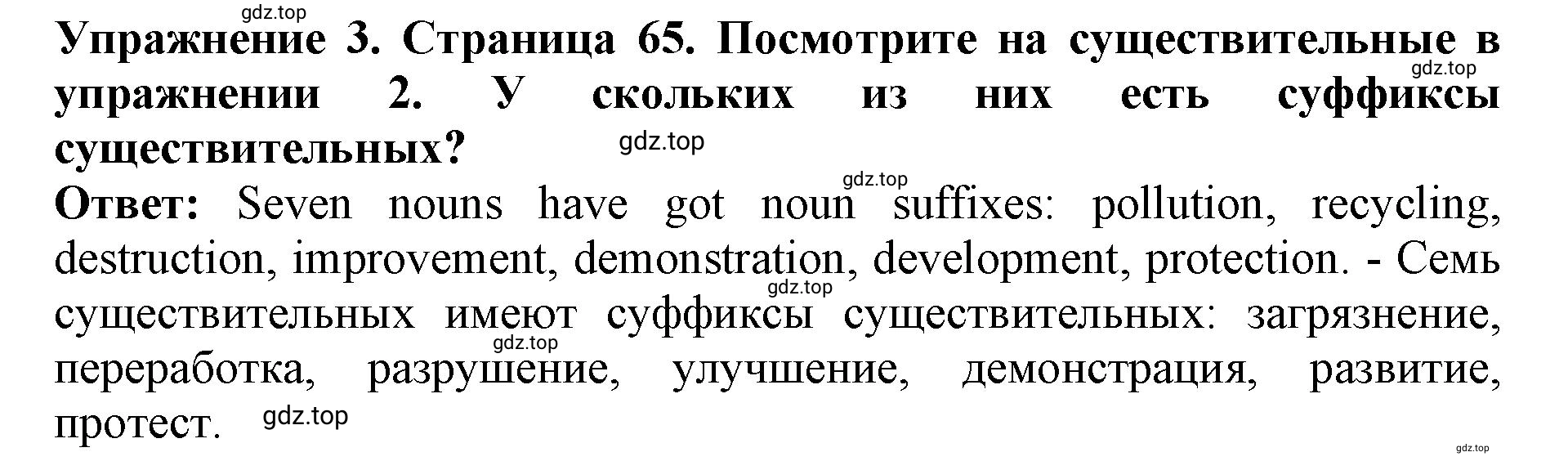 Решение 2. номер 3 (страница 65) гдз по английскому языку 9 класс Комарова, Ларионова, учебник