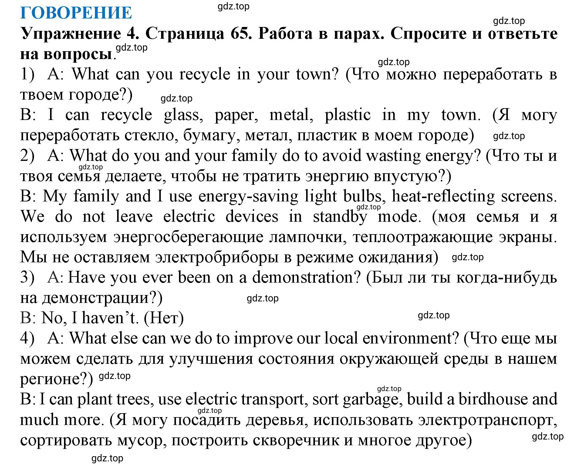 Решение 2. номер 4 (страница 65) гдз по английскому языку 9 класс Комарова, Ларионова, учебник