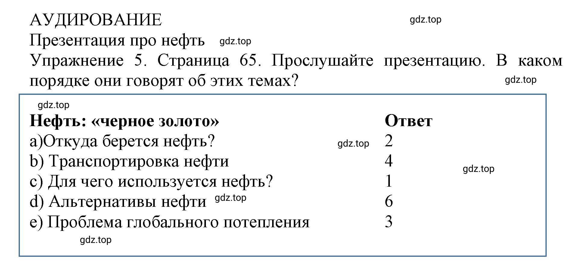 Решение 2. номер 5 (страница 65) гдз по английскому языку 9 класс Комарова, Ларионова, учебник