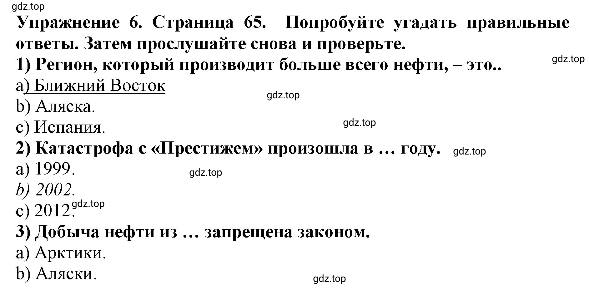 Решение 2. номер 6 (страница 65) гдз по английскому языку 9 класс Комарова, Ларионова, учебник