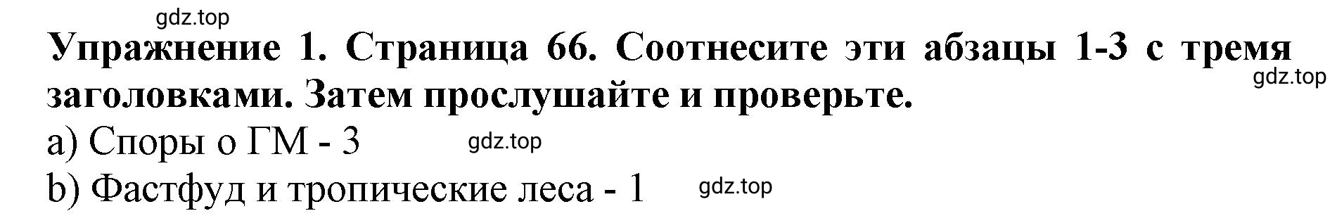 Решение 2. номер 1 (страница 66) гдз по английскому языку 9 класс Комарова, Ларионова, учебник