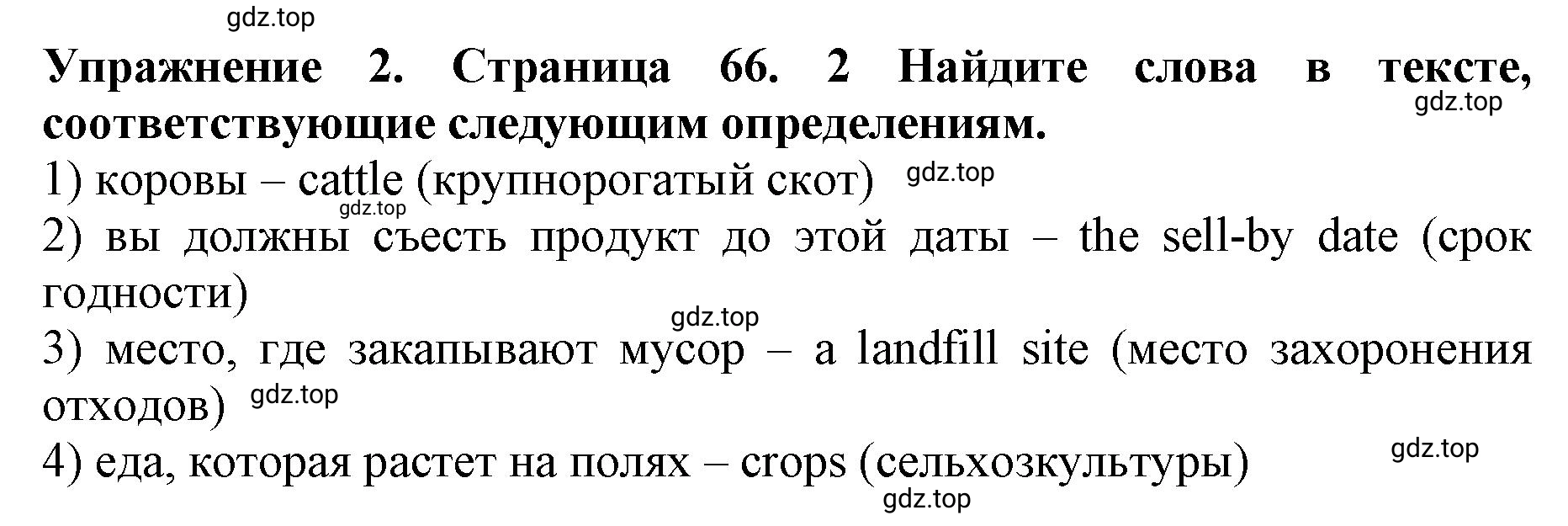 Решение 2. номер 2 (страница 66) гдз по английскому языку 9 класс Комарова, Ларионова, учебник