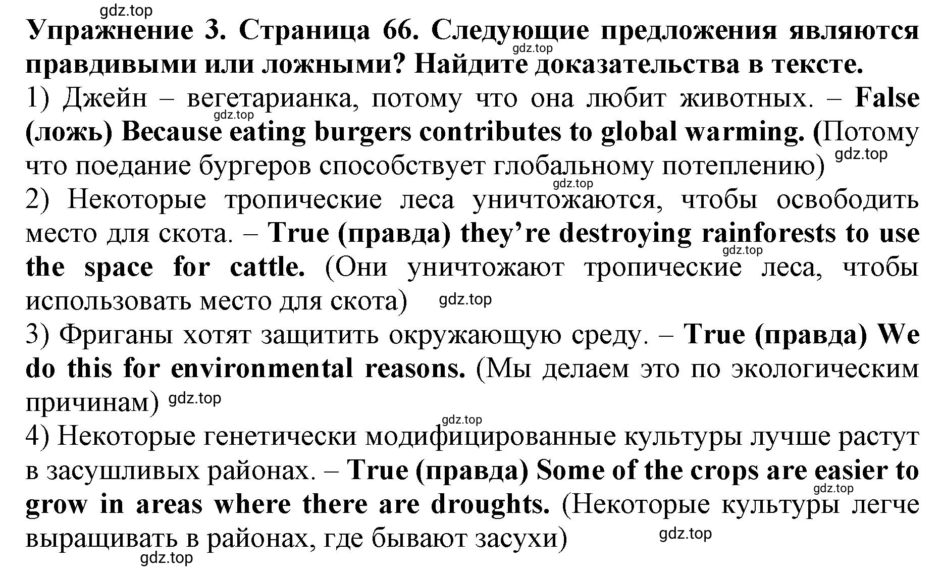 Решение 2. номер 3 (страница 66) гдз по английскому языку 9 класс Комарова, Ларионова, учебник