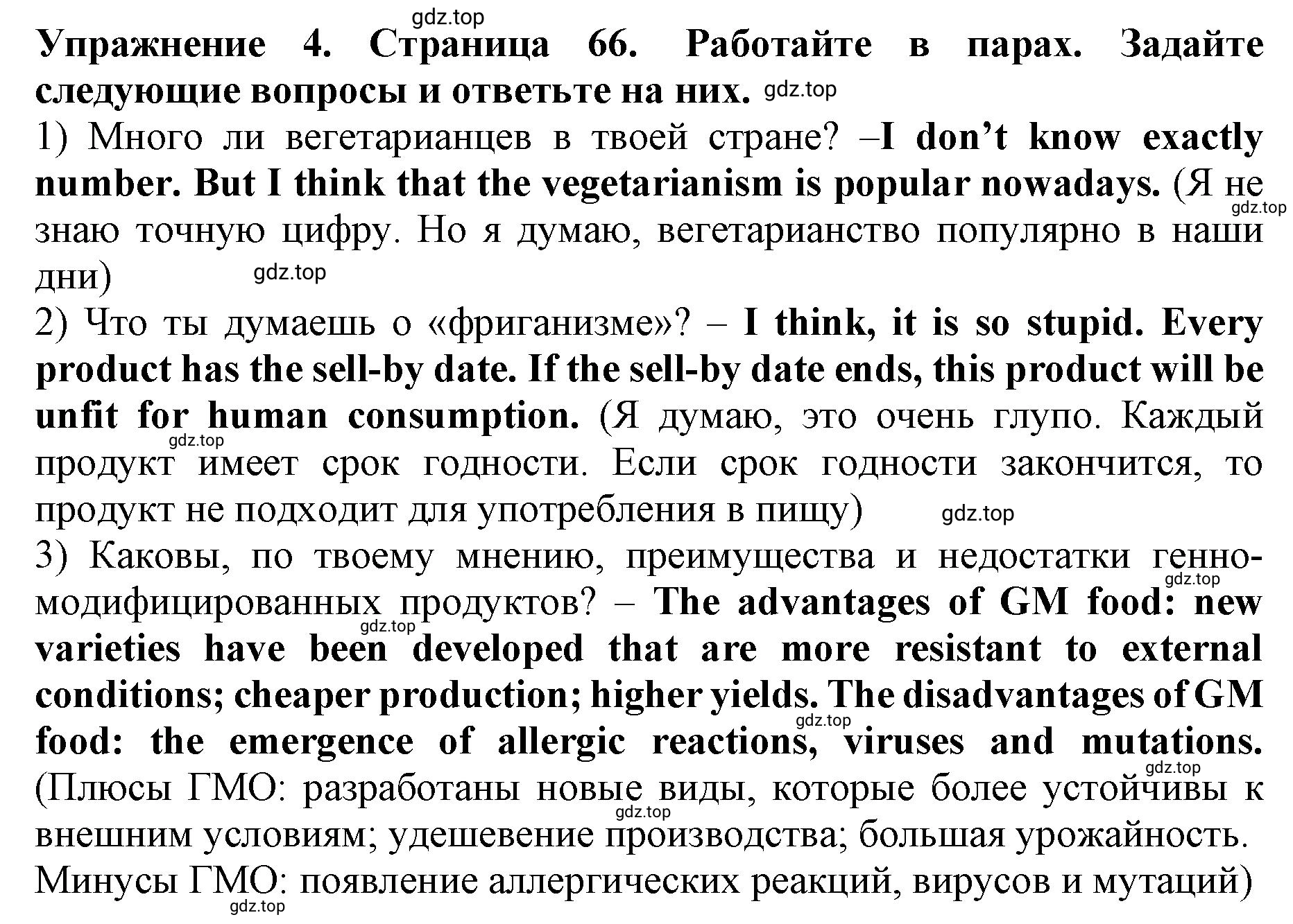 Решение 2. номер 4 (страница 66) гдз по английскому языку 9 класс Комарова, Ларионова, учебник