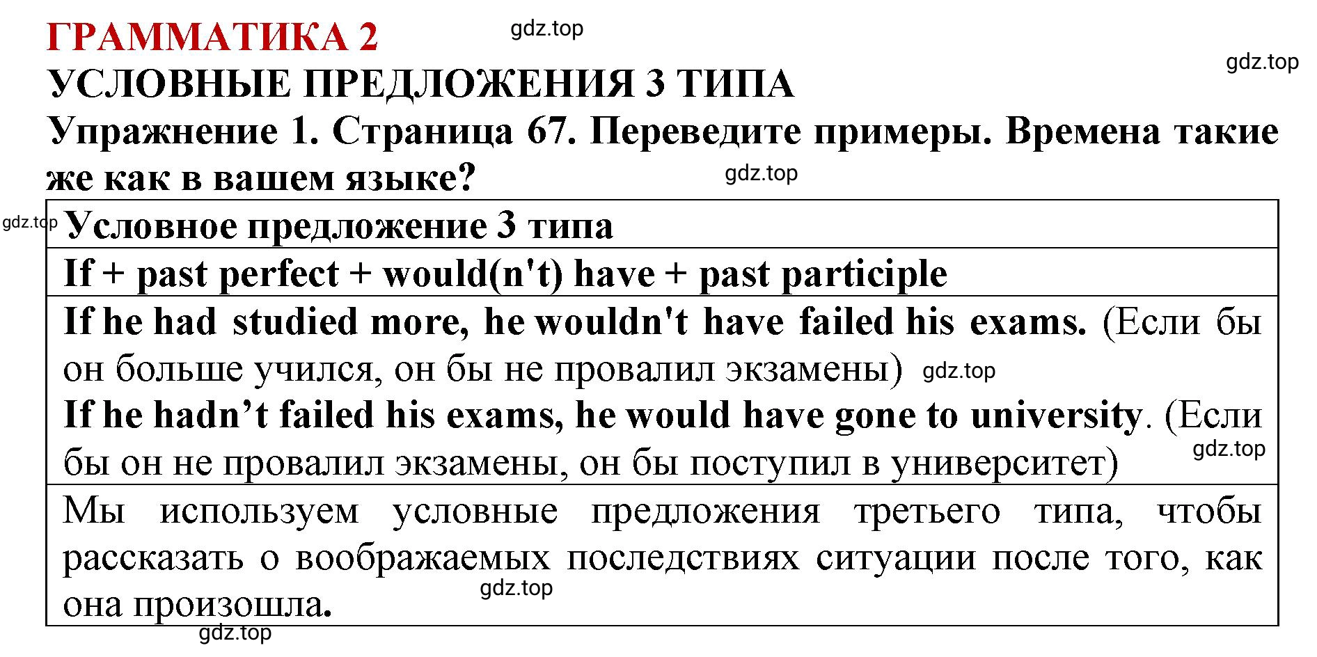 Решение 2. номер 1 (страница 67) гдз по английскому языку 9 класс Комарова, Ларионова, учебник