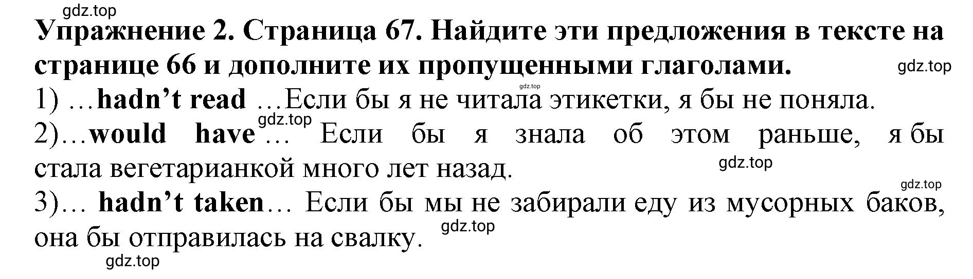 Решение 2. номер 2 (страница 67) гдз по английскому языку 9 класс Комарова, Ларионова, учебник