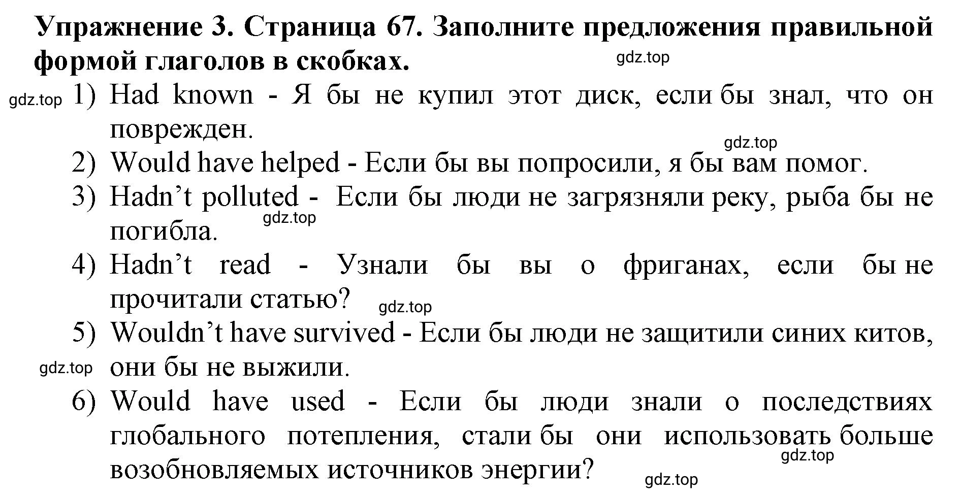 Решение 2. номер 3 (страница 67) гдз по английскому языку 9 класс Комарова, Ларионова, учебник