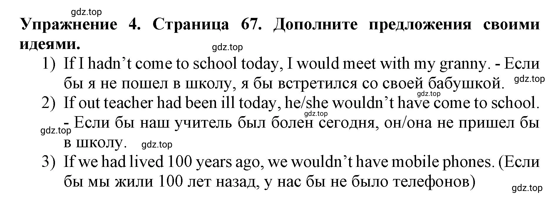 Решение 2. номер 4 (страница 67) гдз по английскому языку 9 класс Комарова, Ларионова, учебник