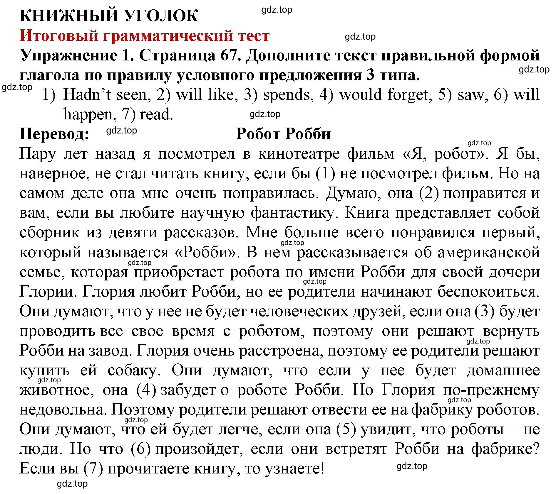 Решение 2. номер 1 (страница 67) гдз по английскому языку 9 класс Комарова, Ларионова, учебник