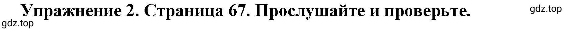 Решение 2. номер 2 (страница 67) гдз по английскому языку 9 класс Комарова, Ларионова, учебник