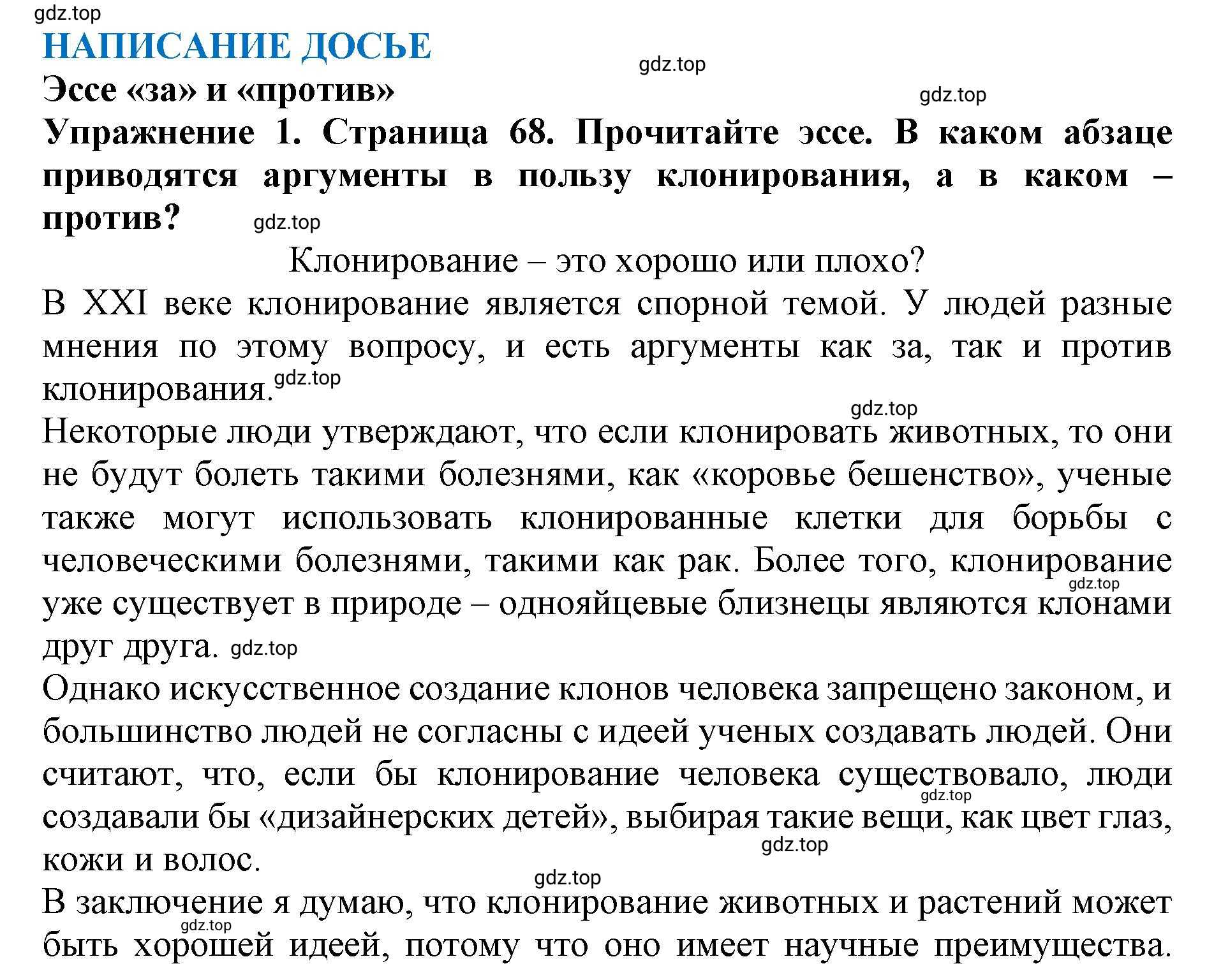 Решение 2. номер 1 (страница 68) гдз по английскому языку 9 класс Комарова, Ларионова, учебник