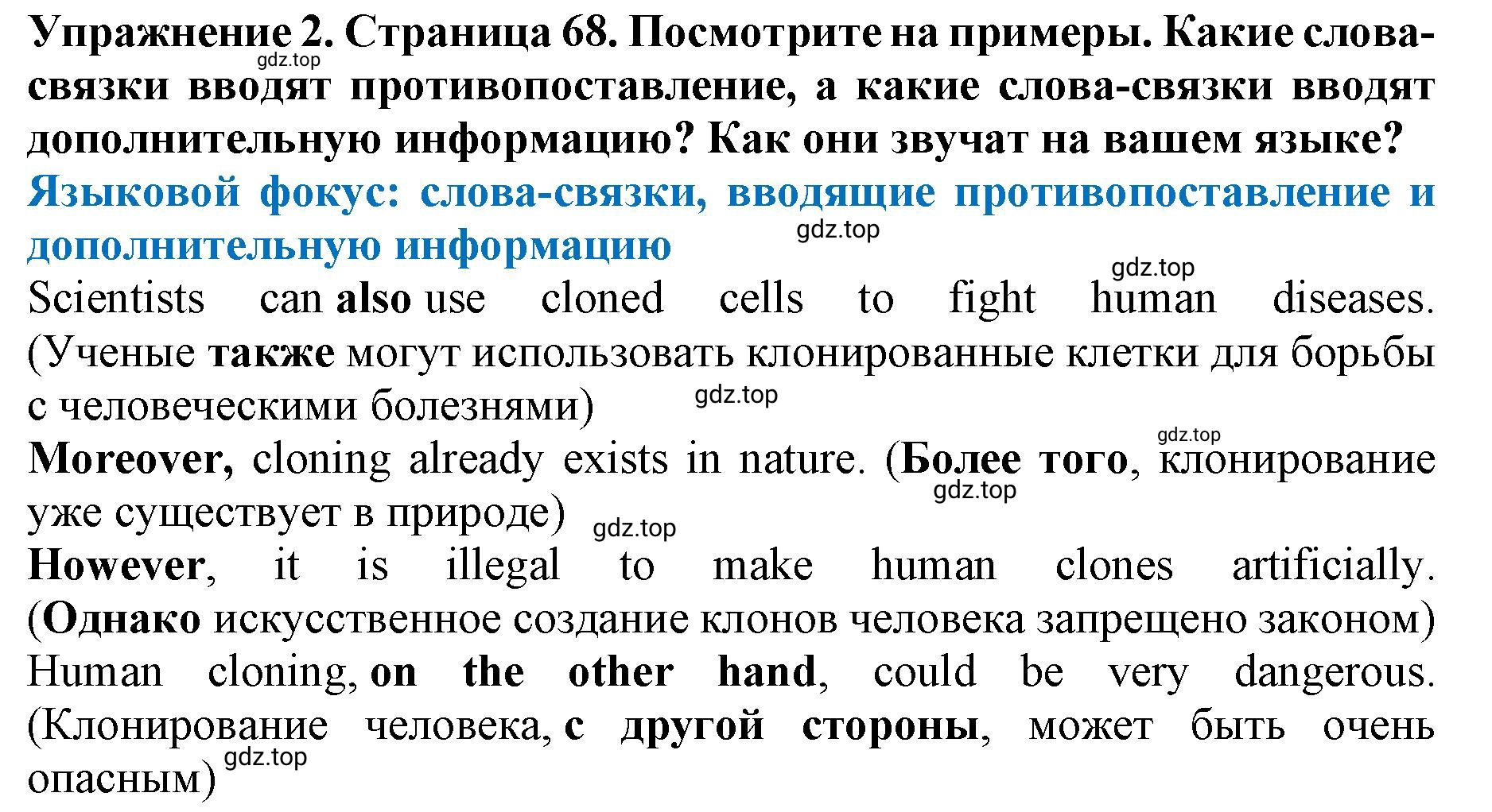 Решение 2. номер 2 (страница 68) гдз по английскому языку 9 класс Комарова, Ларионова, учебник