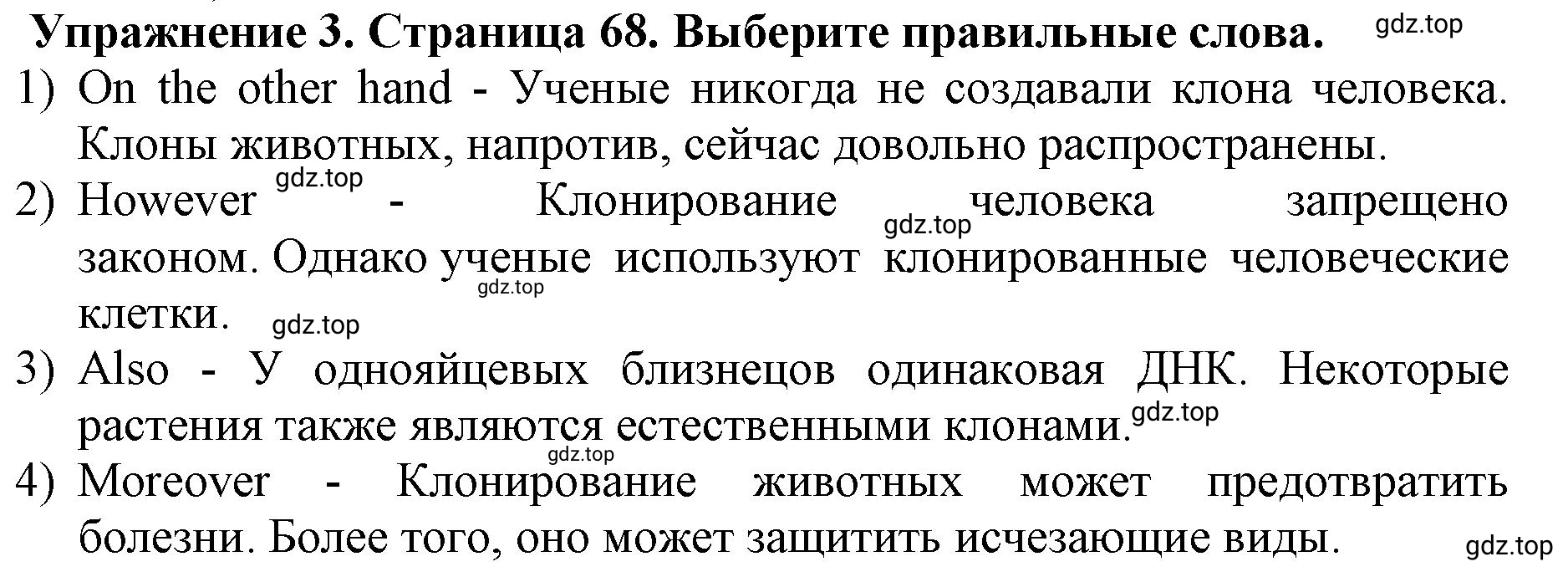 Решение 2. номер 3 (страница 68) гдз по английскому языку 9 класс Комарова, Ларионова, учебник