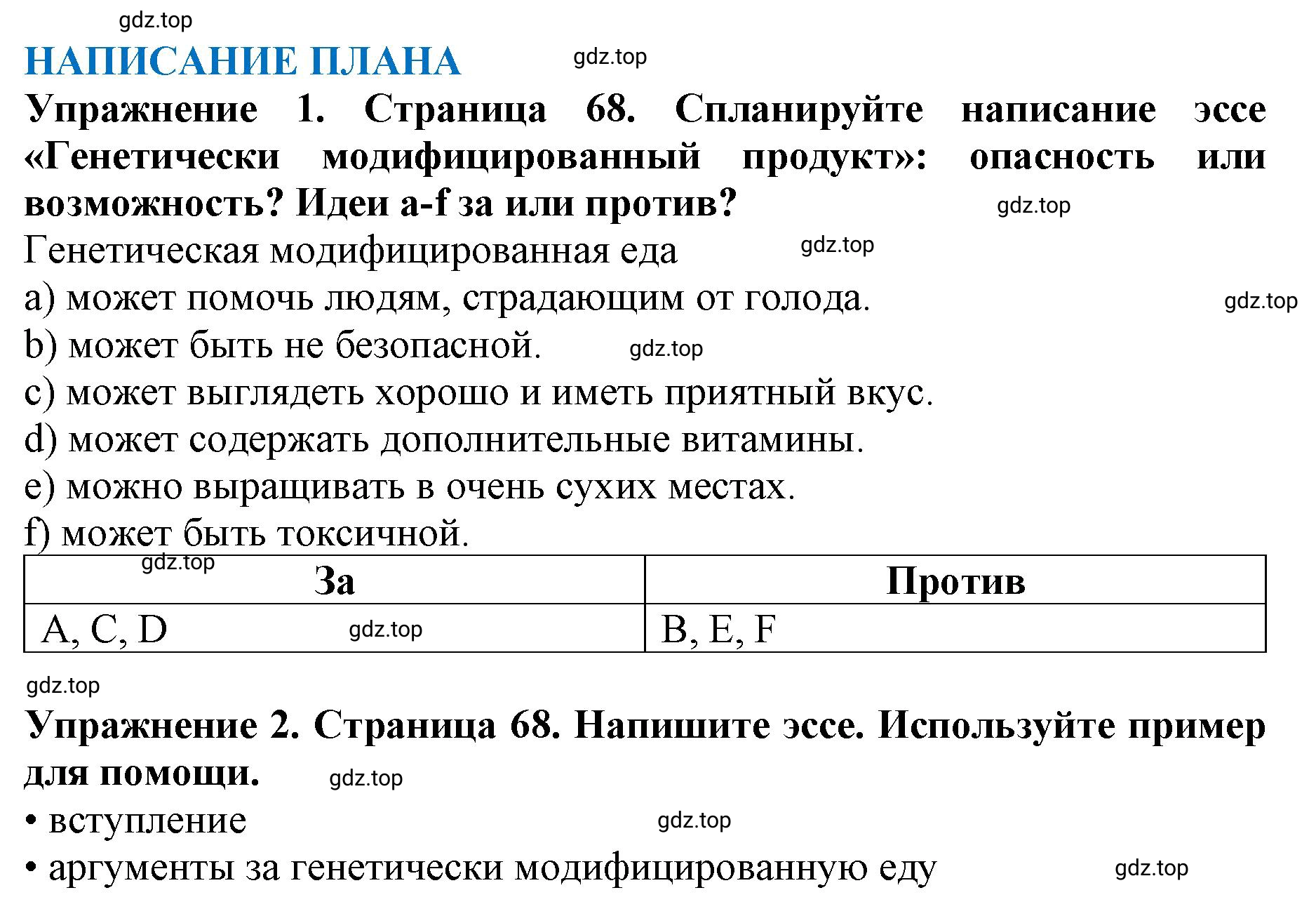 Решение 2.  Writing plan (страница 68) гдз по английскому языку 9 класс Комарова, Ларионова, учебник