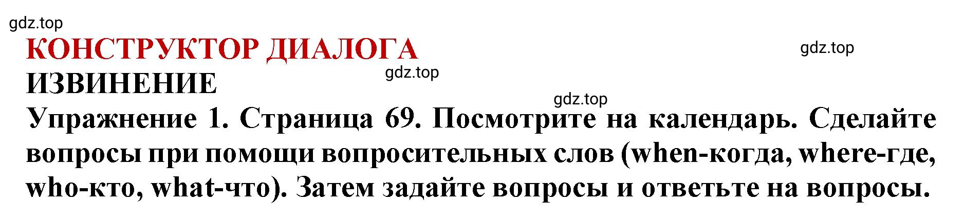 Решение 2. номер 1 (страница 69) гдз по английскому языку 9 класс Комарова, Ларионова, учебник