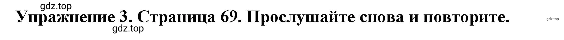 Решение 2. номер 3 (страница 69) гдз по английскому языку 9 класс Комарова, Ларионова, учебник