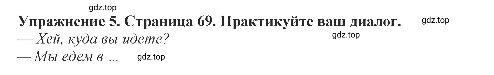 Решение 2. номер 5 (страница 69) гдз по английскому языку 9 класс Комарова, Ларионова, учебник