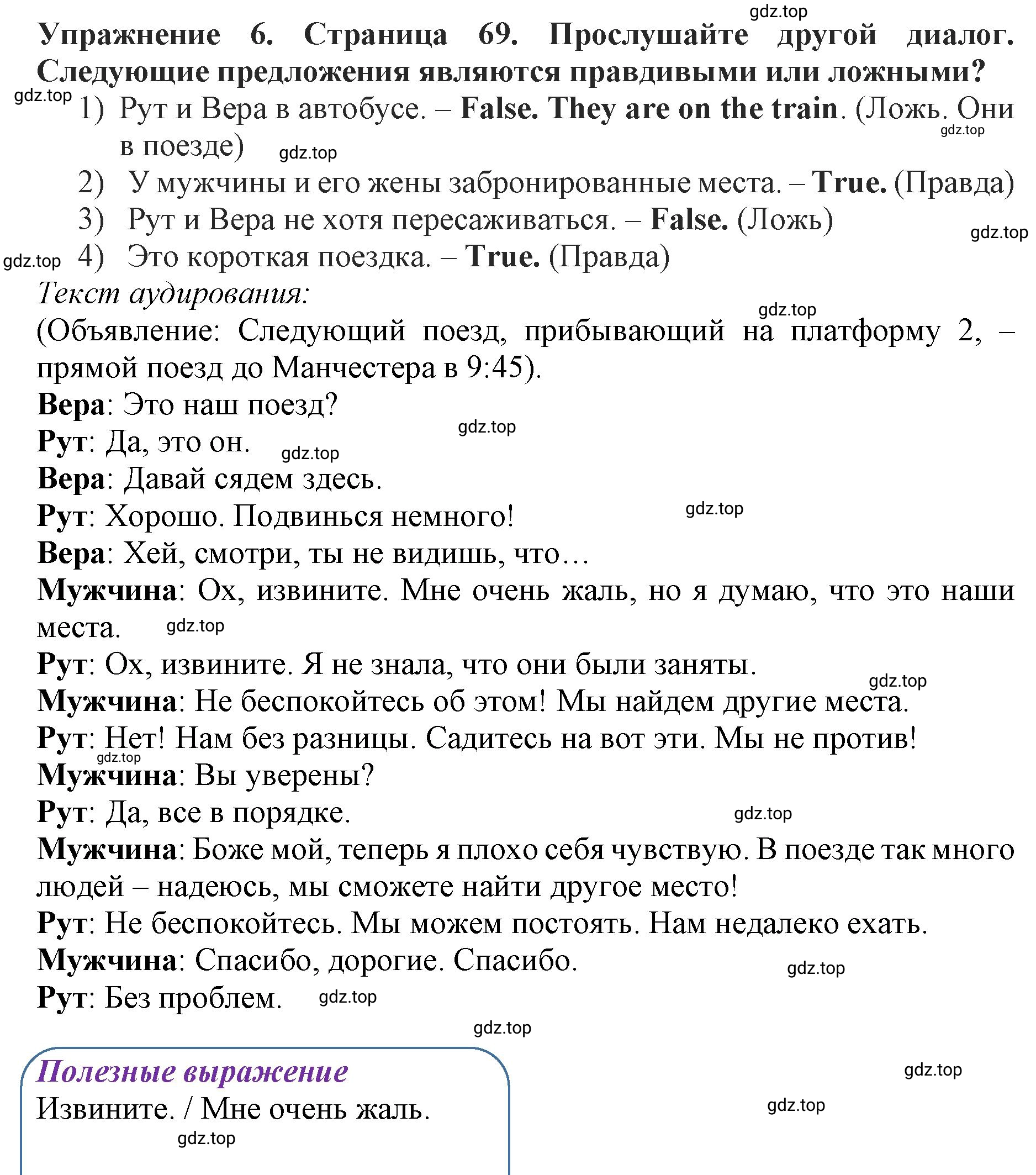 Решение 2. номер 6 (страница 69) гдз по английскому языку 9 класс Комарова, Ларионова, учебник