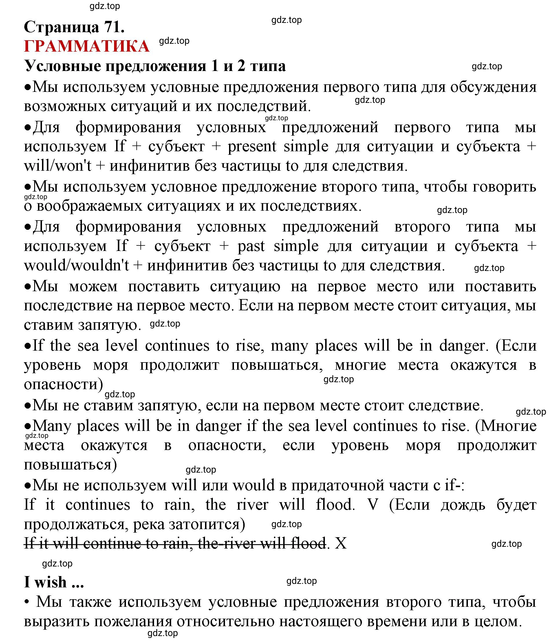 Решение 2.  Grammar (страница 71) гдз по английскому языку 9 класс Комарова, Ларионова, учебник