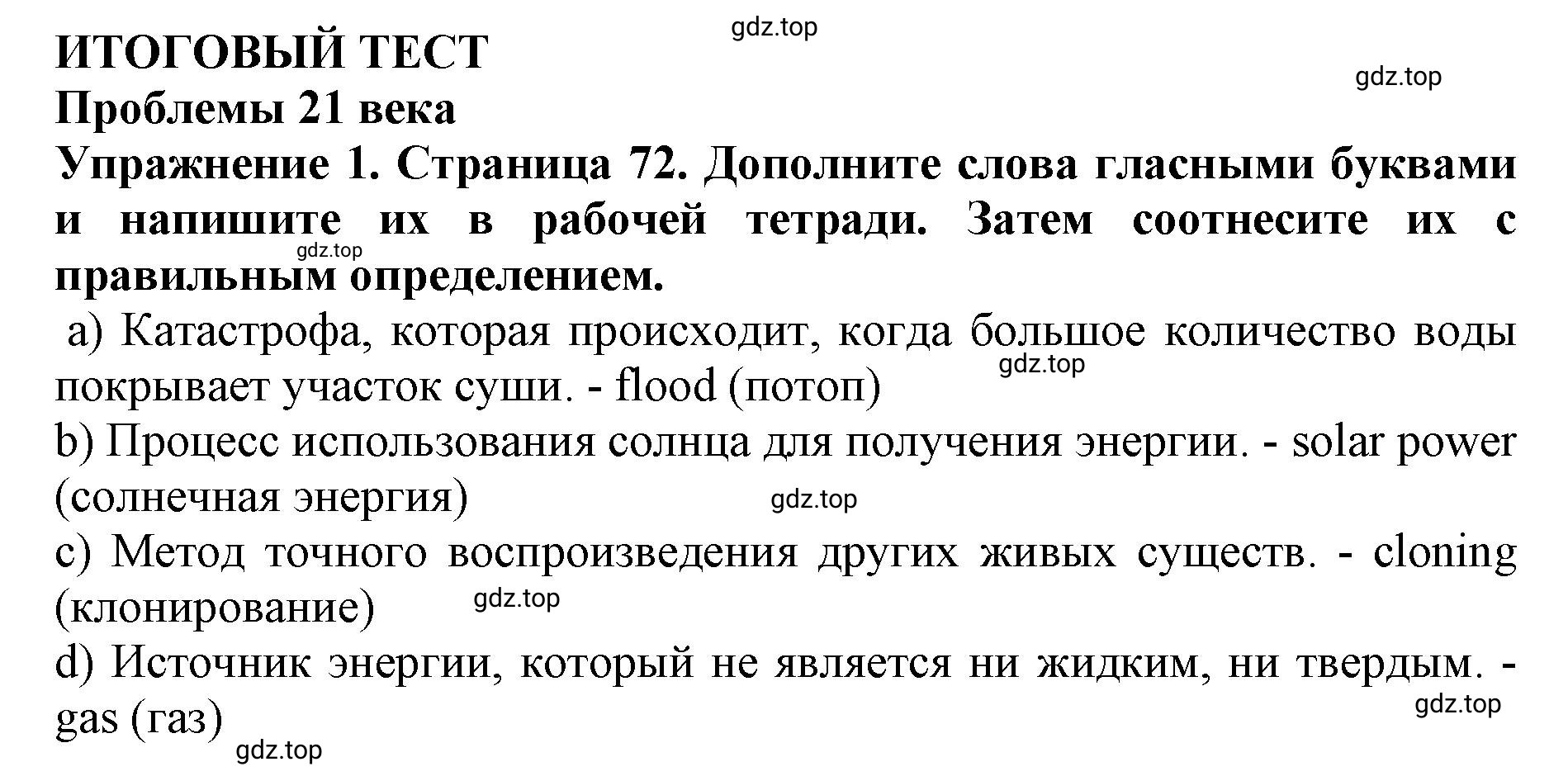 Решение 2. номер 1 (страница 72) гдз по английскому языку 9 класс Комарова, Ларионова, учебник