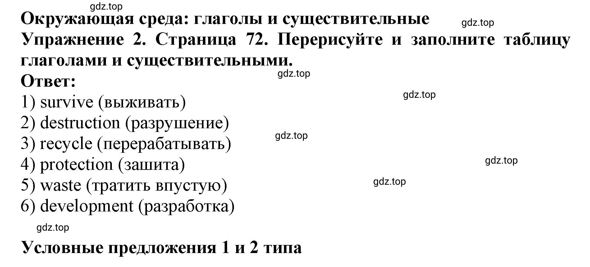 Решение 2. номер 2 (страница 72) гдз по английскому языку 9 класс Комарова, Ларионова, учебник