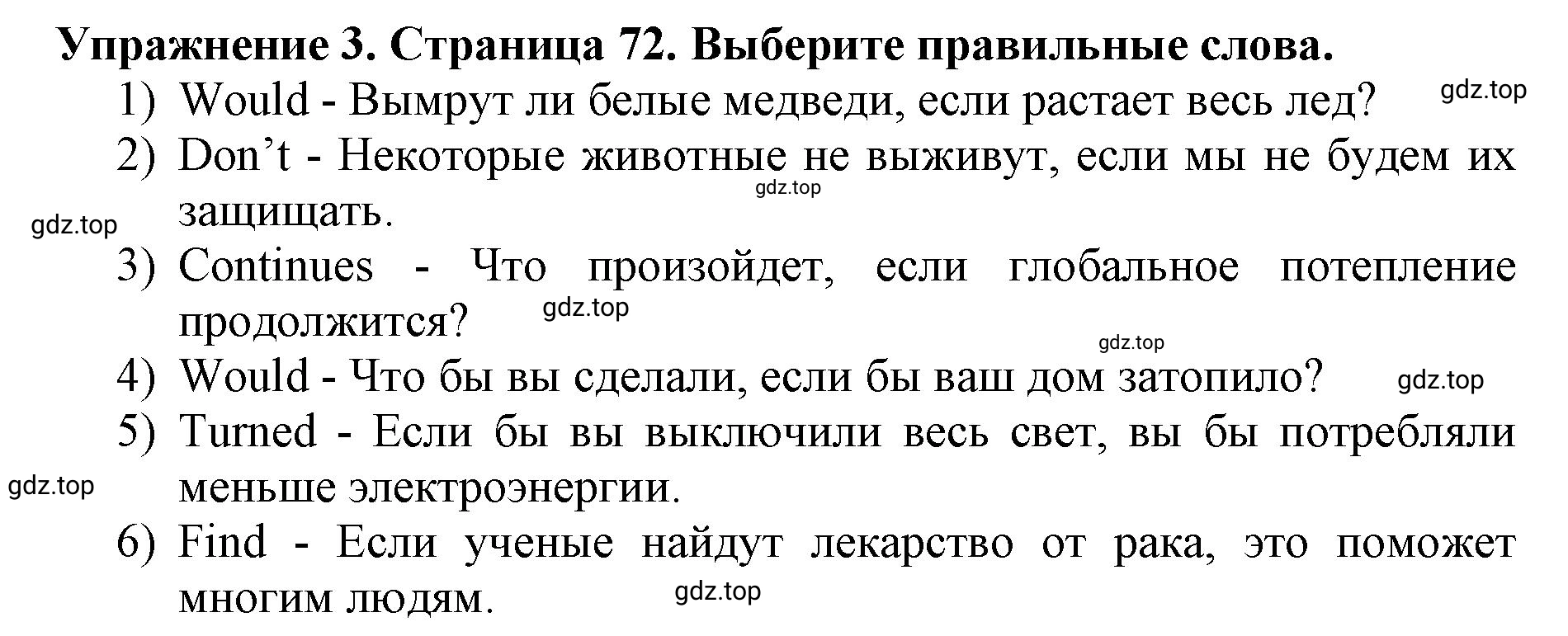 Решение 2. номер 3 (страница 72) гдз по английскому языку 9 класс Комарова, Ларионова, учебник