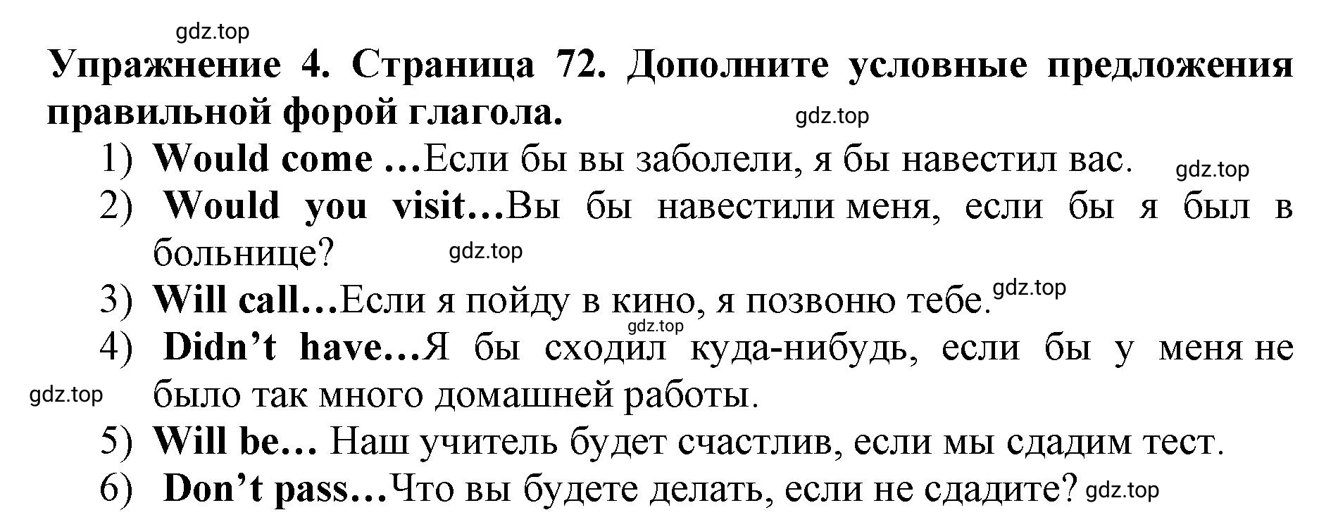 Решение 2. номер 4 (страница 72) гдз по английскому языку 9 класс Комарова, Ларионова, учебник