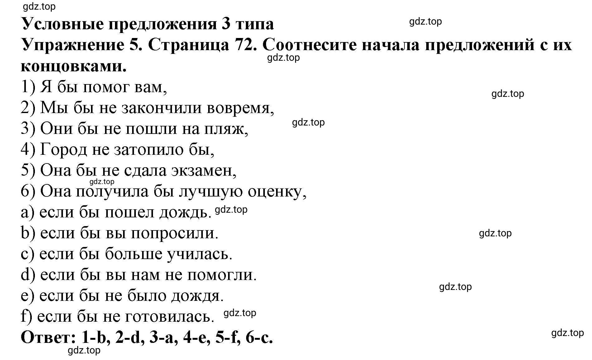 Решение 2. номер 5 (страница 72) гдз по английскому языку 9 класс Комарова, Ларионова, учебник