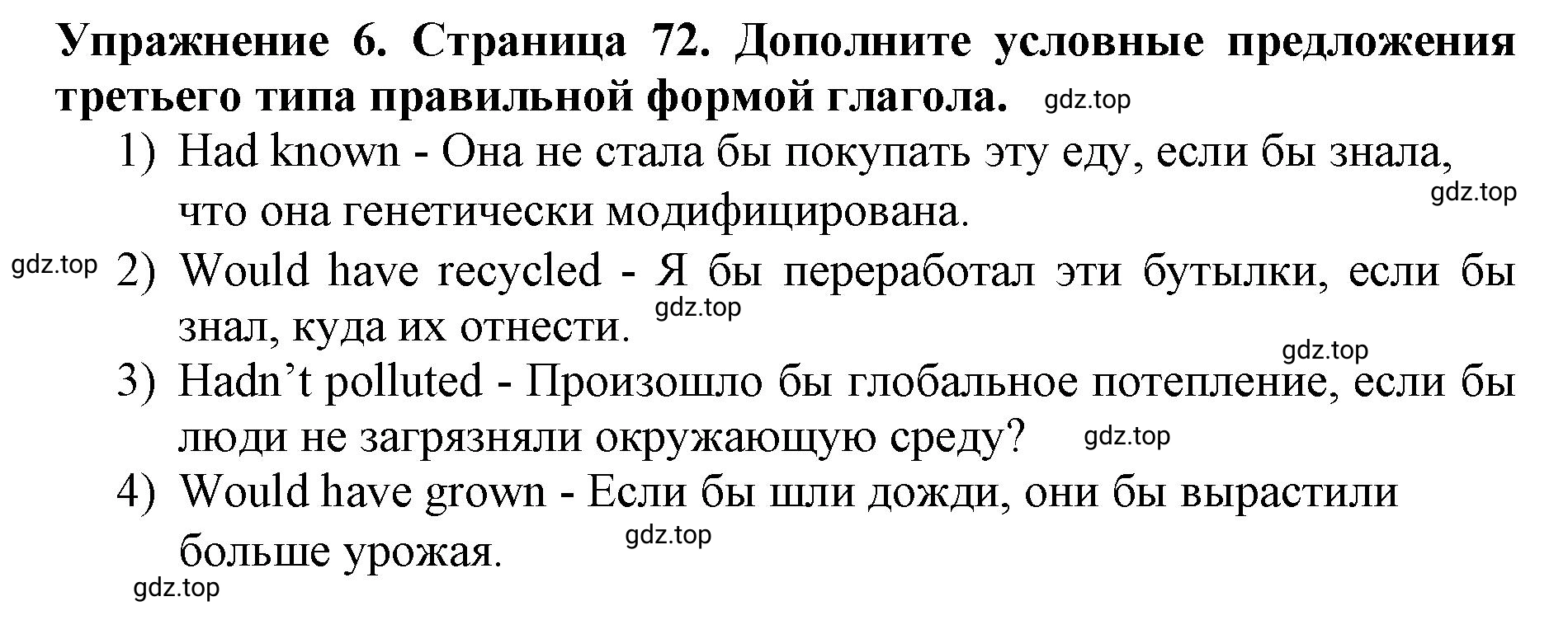 Решение 2. номер 6 (страница 72) гдз по английскому языку 9 класс Комарова, Ларионова, учебник