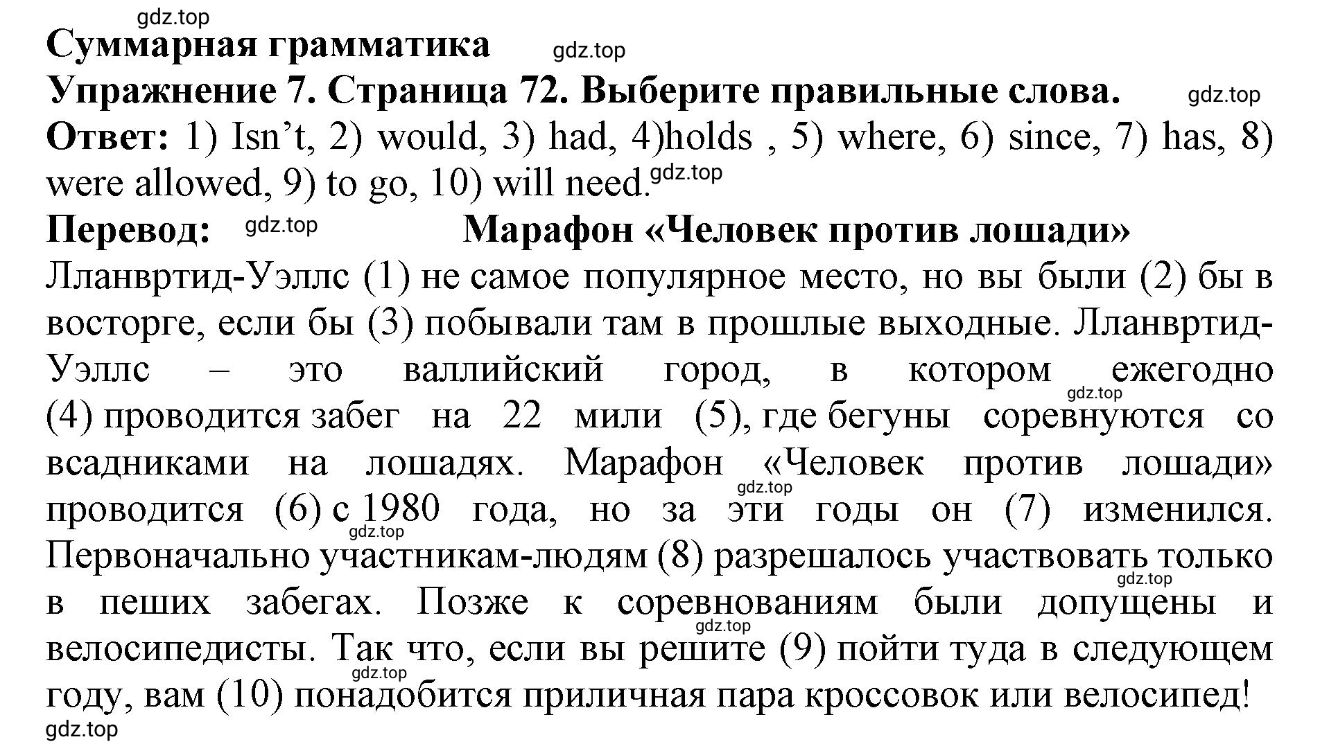 Решение 2. номер 7 (страница 72) гдз по английскому языку 9 класс Комарова, Ларионова, учебник