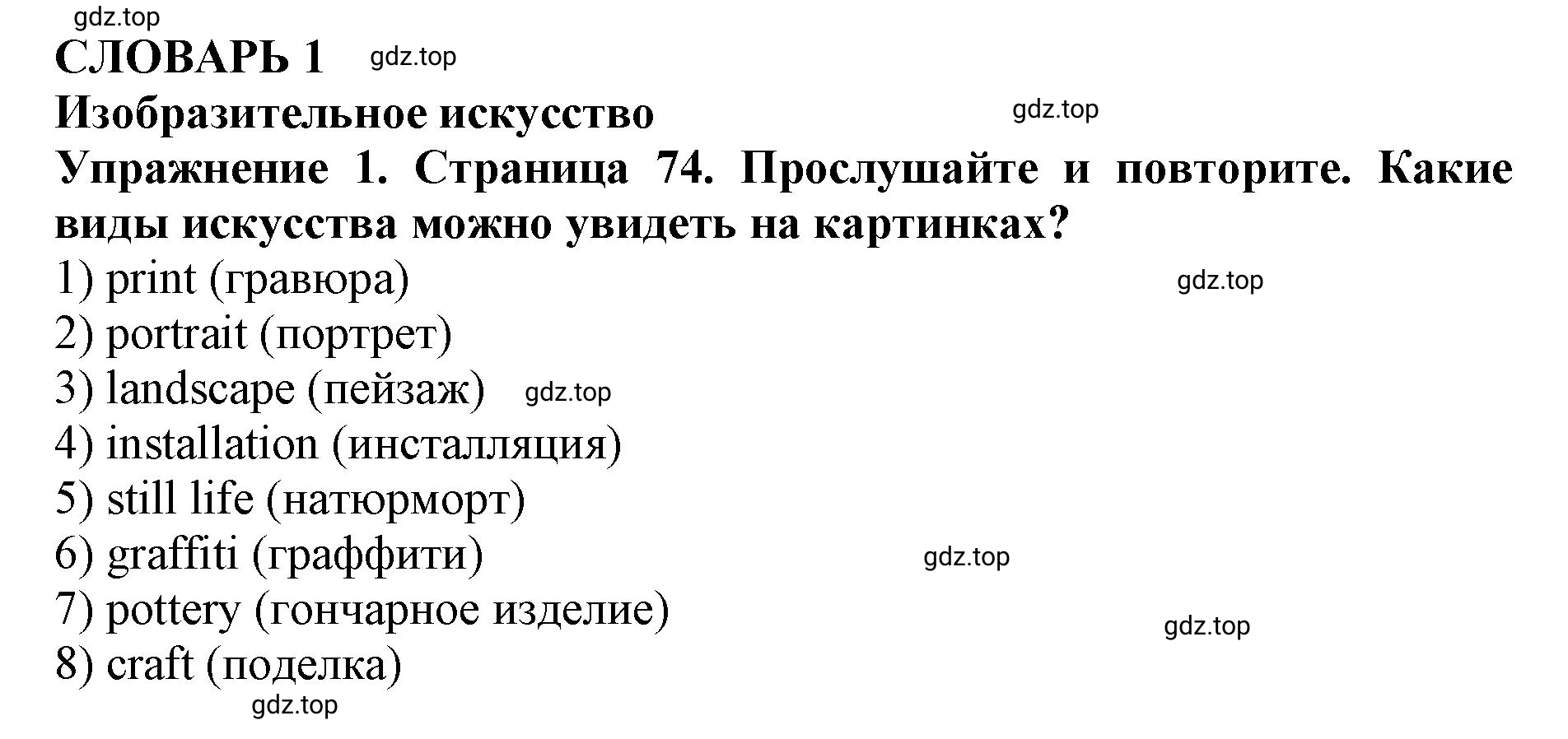 Решение 2. номер 1 (страница 73) гдз по английскому языку 9 класс Комарова, Ларионова, учебник