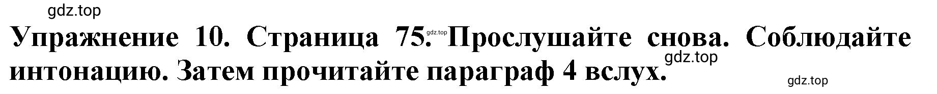 Решение 2. номер 10 (страница 75) гдз по английскому языку 9 класс Комарова, Ларионова, учебник