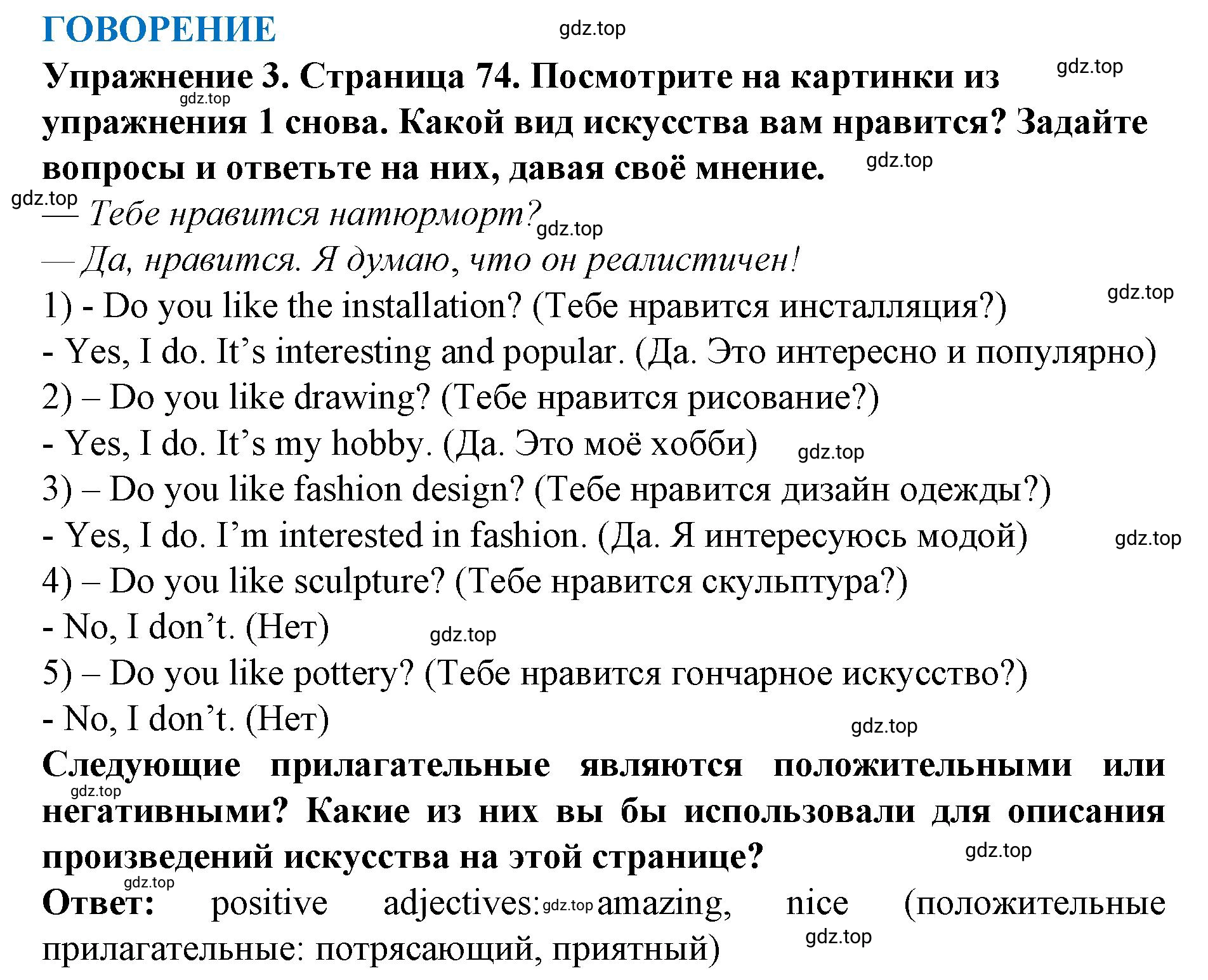 Решение 2. номер 3 (страница 74) гдз по английскому языку 9 класс Комарова, Ларионова, учебник