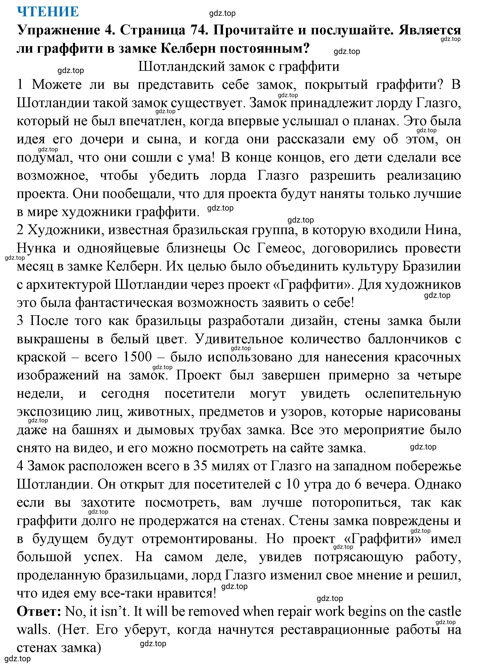 Решение 2. номер 4 (страница 74) гдз по английскому языку 9 класс Комарова, Ларионова, учебник