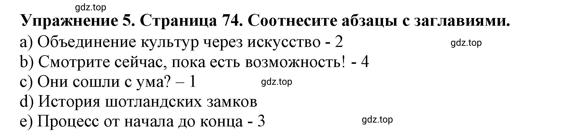 Решение 2. номер 5 (страница 74) гдз по английскому языку 9 класс Комарова, Ларионова, учебник