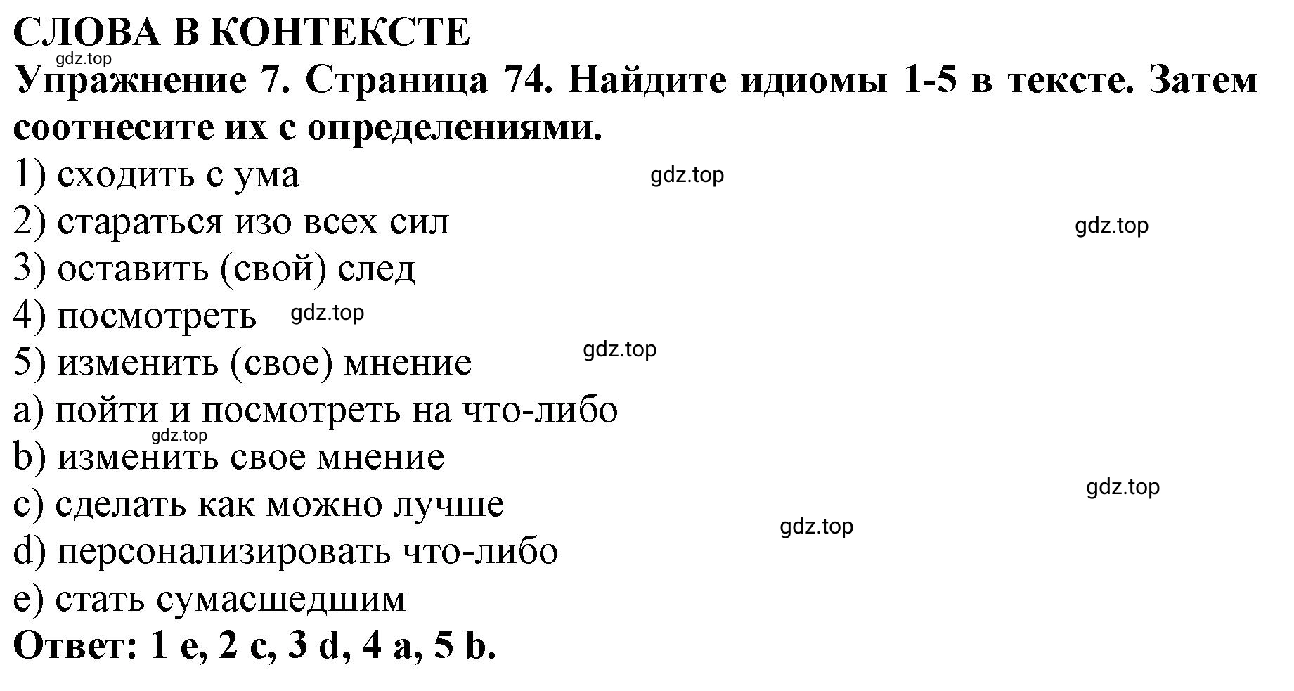 Решение 2. номер 7 (страница 74) гдз по английскому языку 9 класс Комарова, Ларионова, учебник