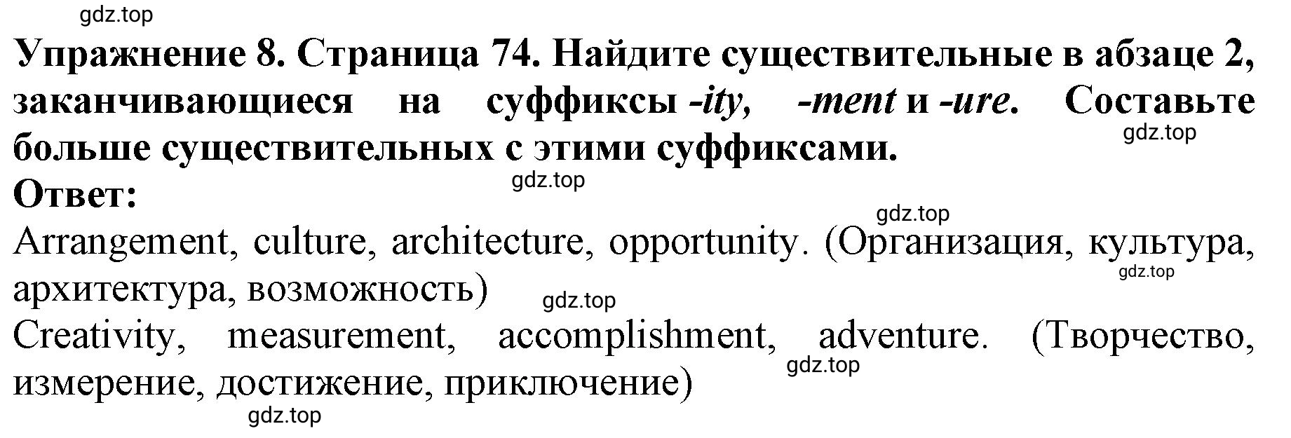 Решение 2. номер 8 (страница 74) гдз по английскому языку 9 класс Комарова, Ларионова, учебник